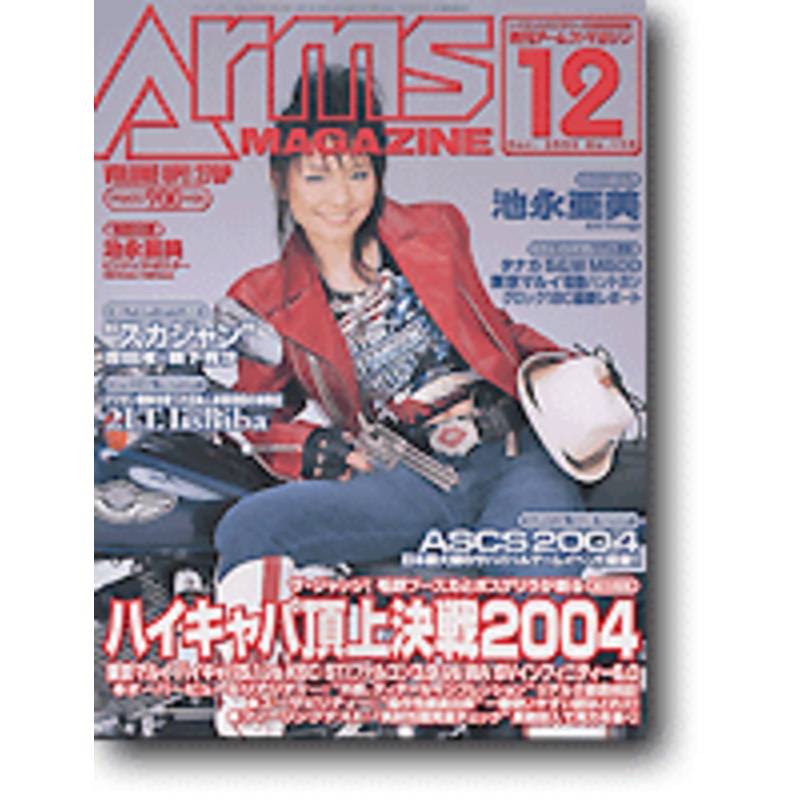 Arms Magazine 2004/12