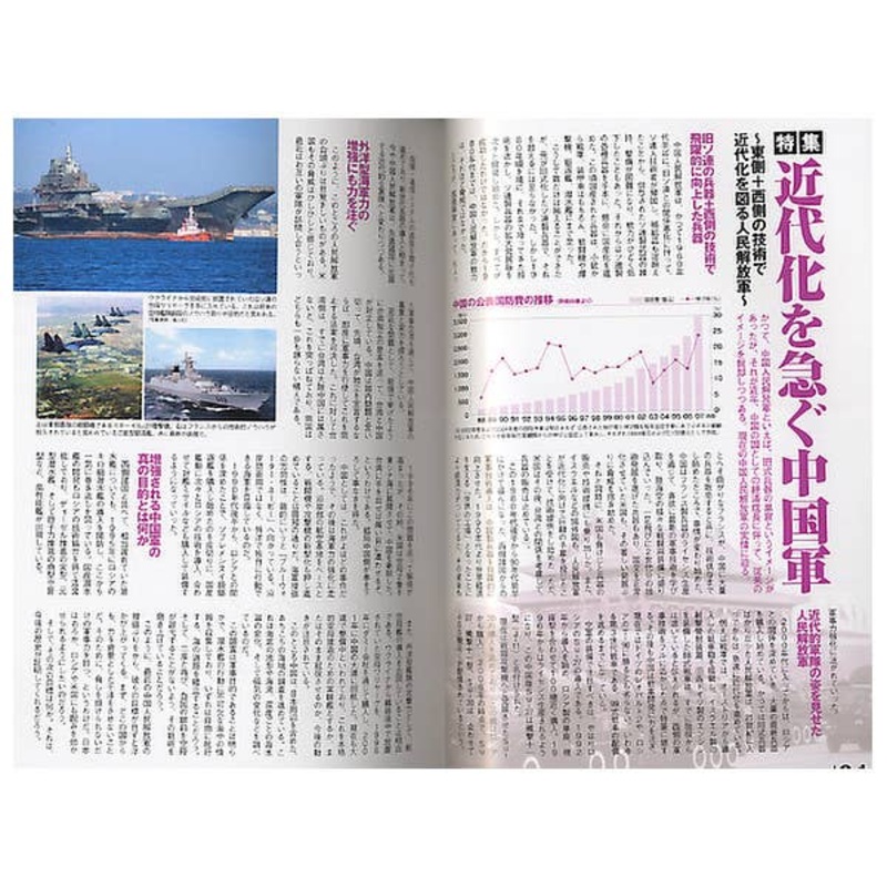 Can the JSDF Protect Japan?