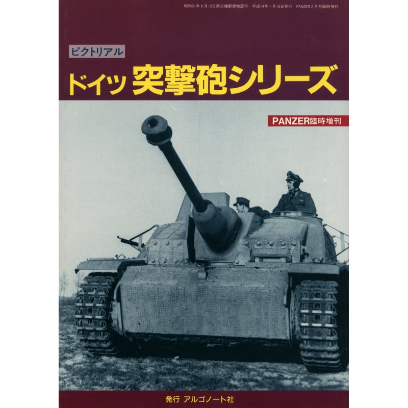 German Assault Guns Photo Album
