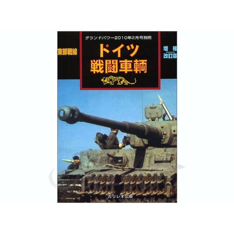 German Fighting Vehicles on the Eastern Front