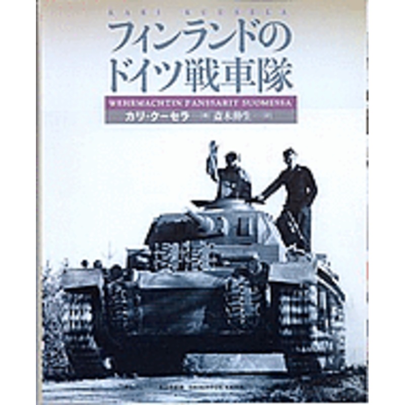 German Tank Team In Finland
