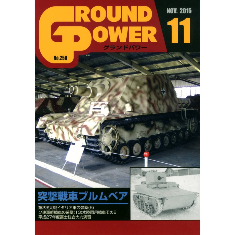Ground Power #258 (2015/11)