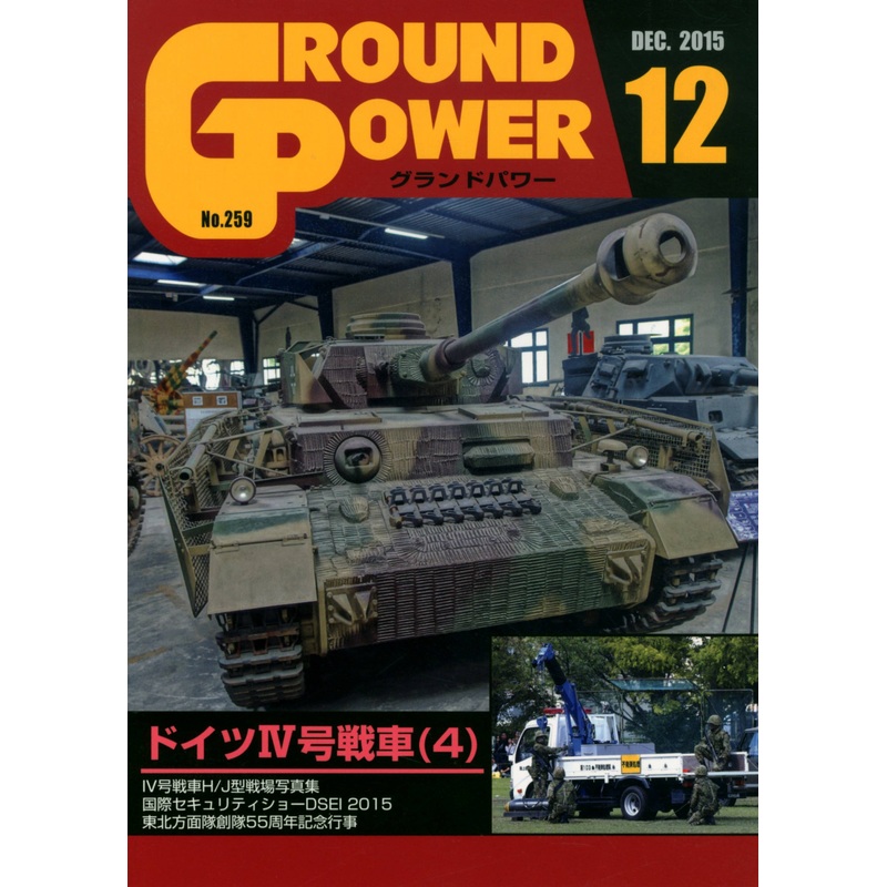 Ground Power #259 (2015/12)
