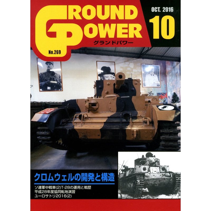 Ground Power #269 (2016/10)
