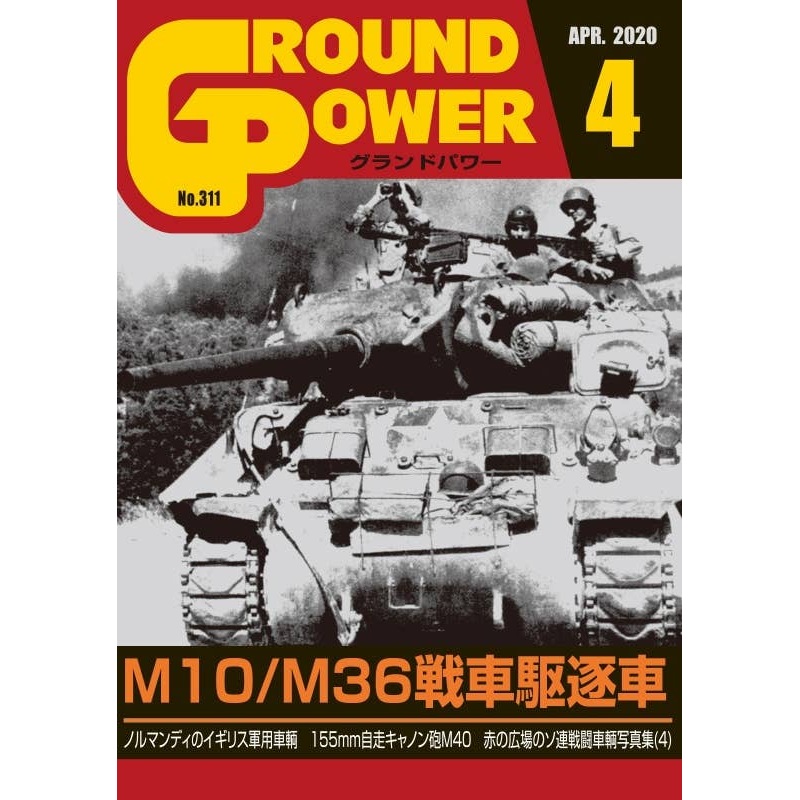 Ground Power #311 (2020/04)