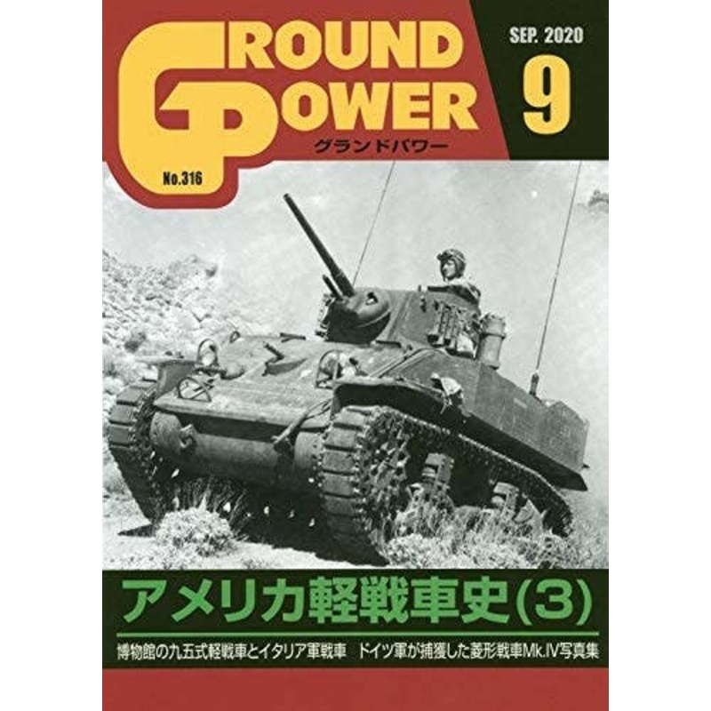 Ground Power #316 (2020/09)