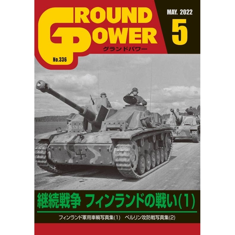 Ground Power #336 (2022/05)
