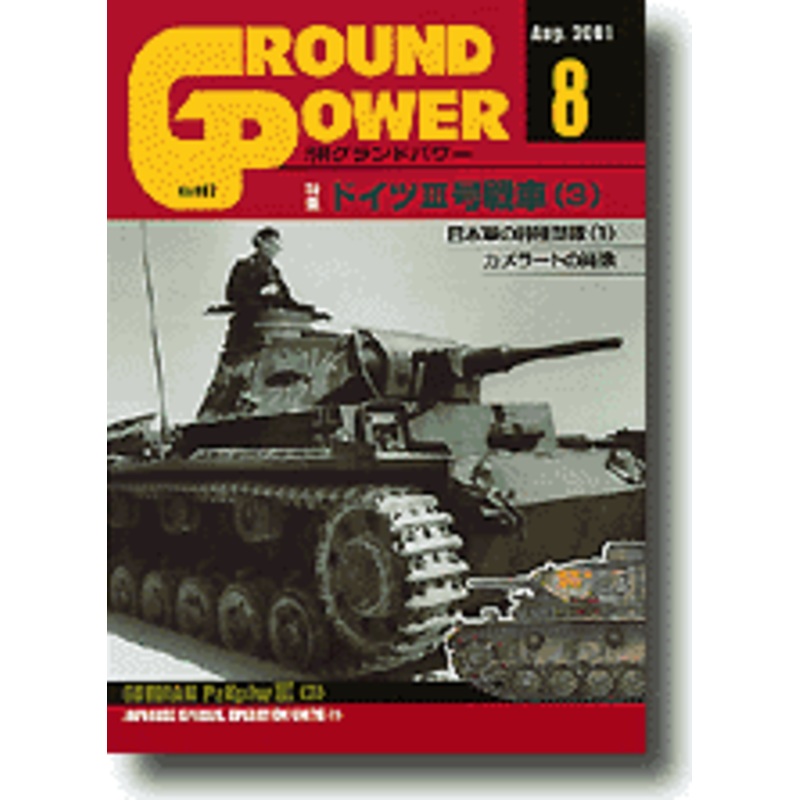 Ground Power #87 (August 2001)