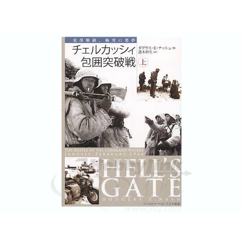 Hell's Gate: The Battle of the Cherkassy Pocket, Vol. 1
