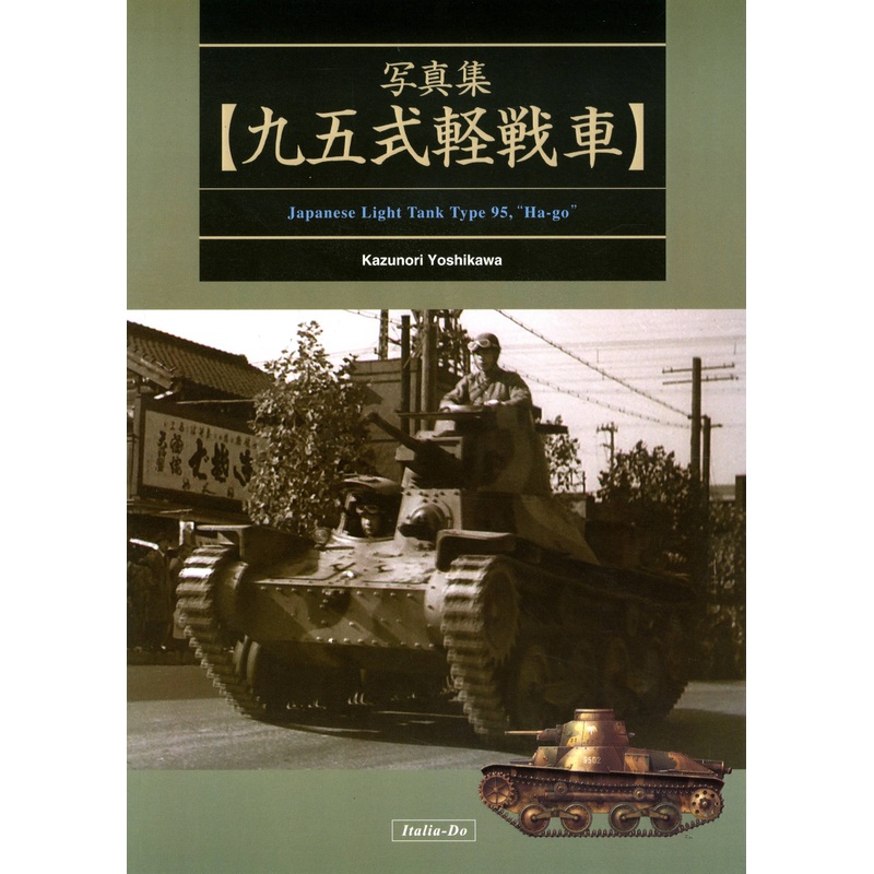 IJN Medium Tank Type 95