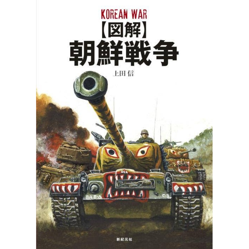 Illustrated Korean War