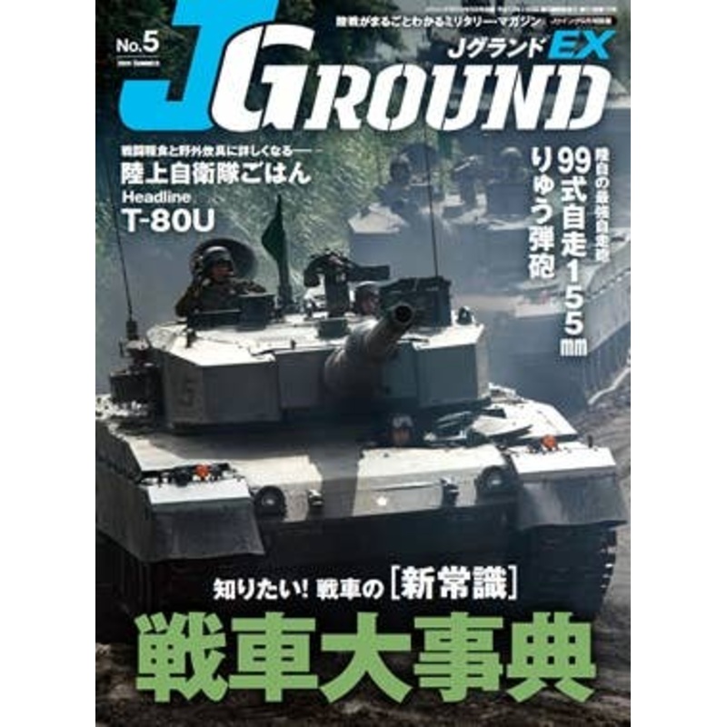 J Ground No.5