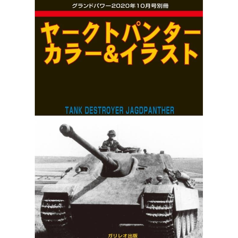 Jagdpanther Color & Illustration