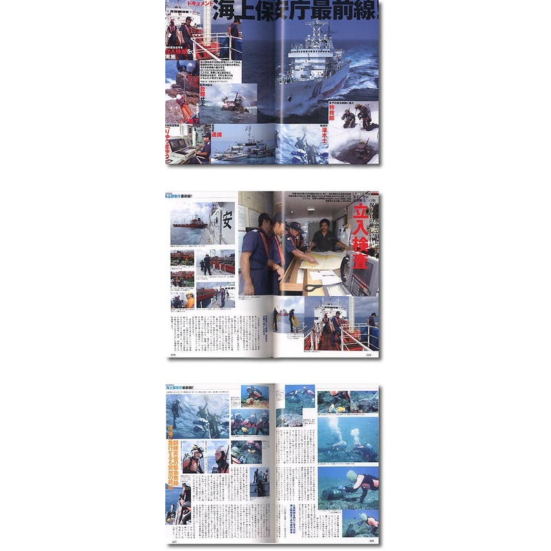 Japan Coast Guard Book