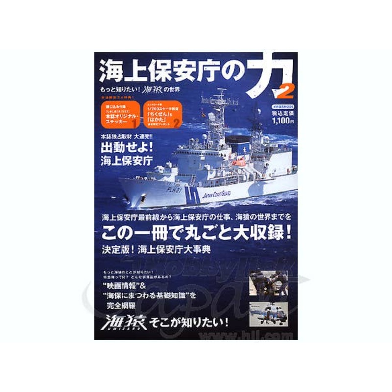 Japan Coast Guard Book #2