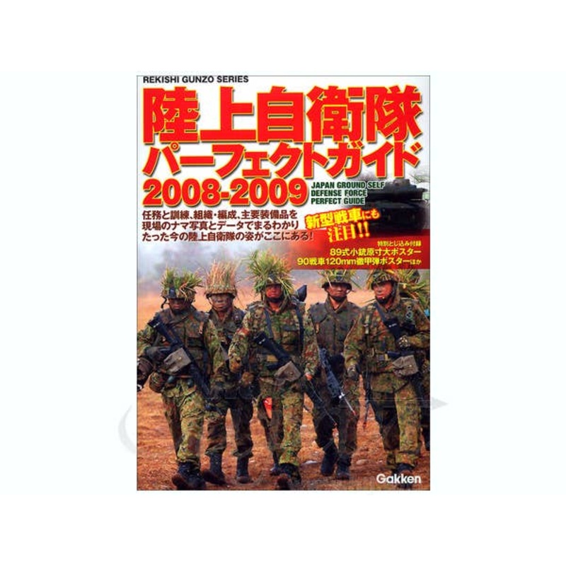 JGSDF Perfect Guide Book 2008