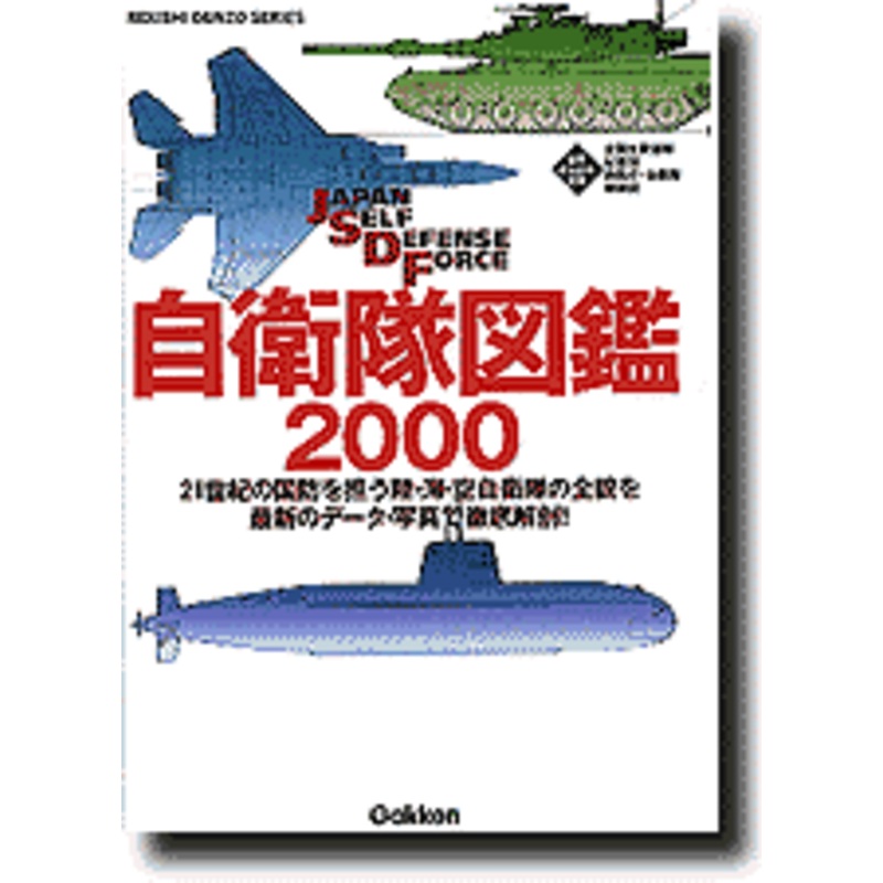 JSDF Guide 2000