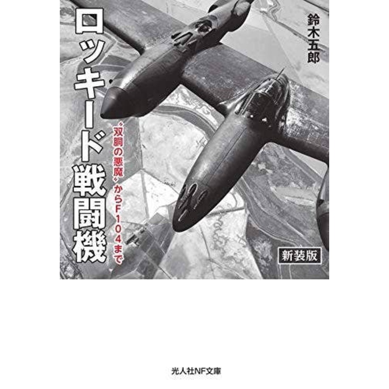 Lockheed Fighter Aircraft
