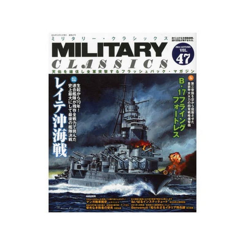 Military Classics Vol. 47