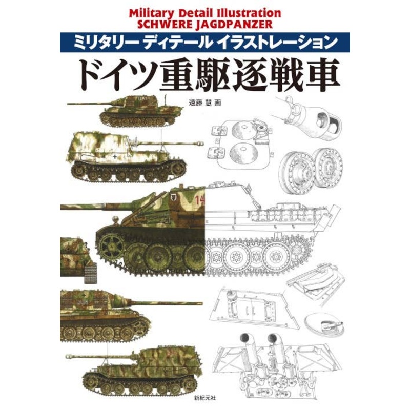 Military Detail Illustration German Heavy Tank Destroyer