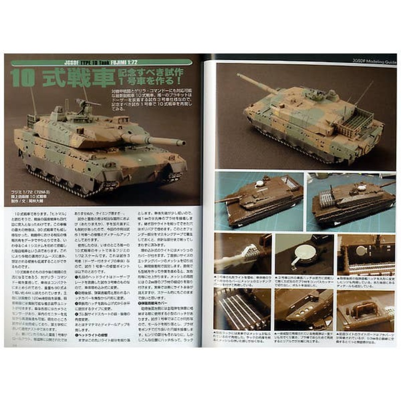 Modern Power Series No.01: JGSDF Modeling & Equipment Guide