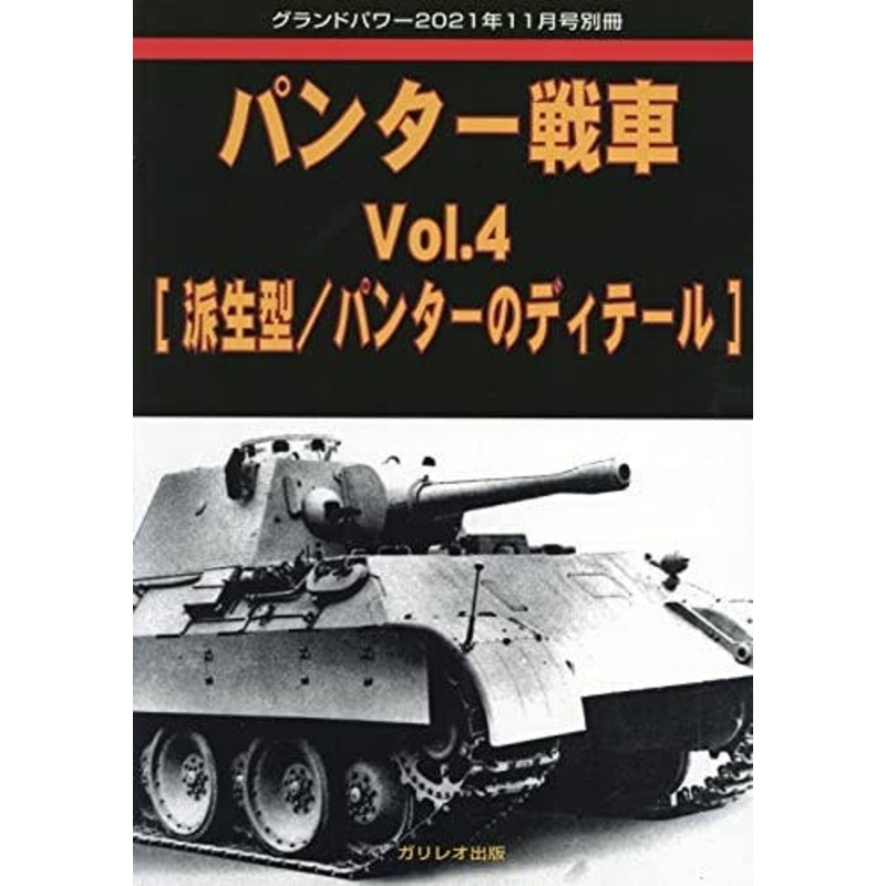 Panther Tank Vol.4