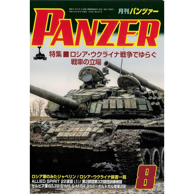 Panzer 2022/08
