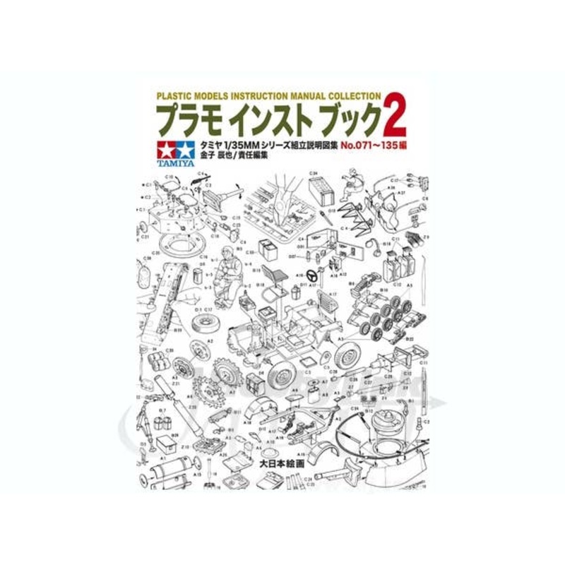 Plastic Kit Instruction Book MM#071-120
