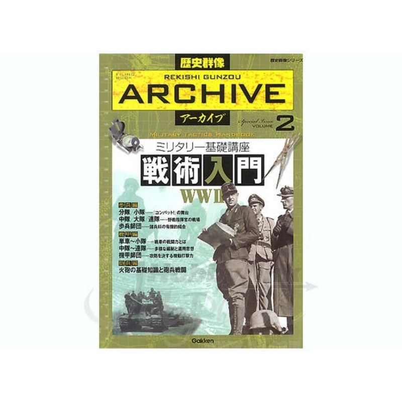 Rekishi Gunzo Archive Military Tactics Handbook