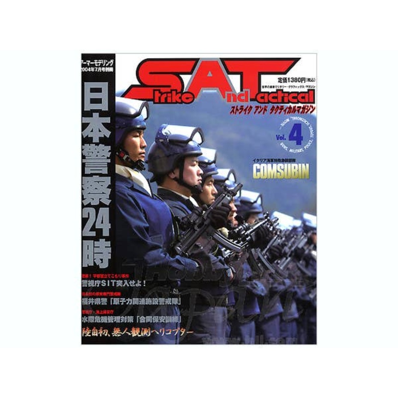 Strike And Tactical Magazine: Japanese Police