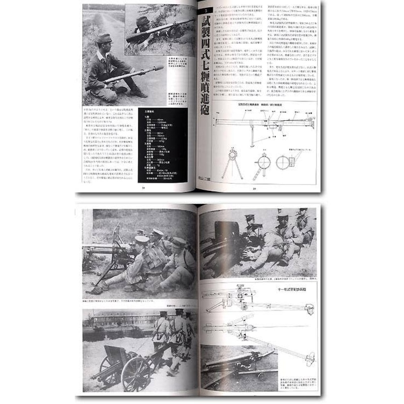 Unknown Japanese Imperial Weapons #1