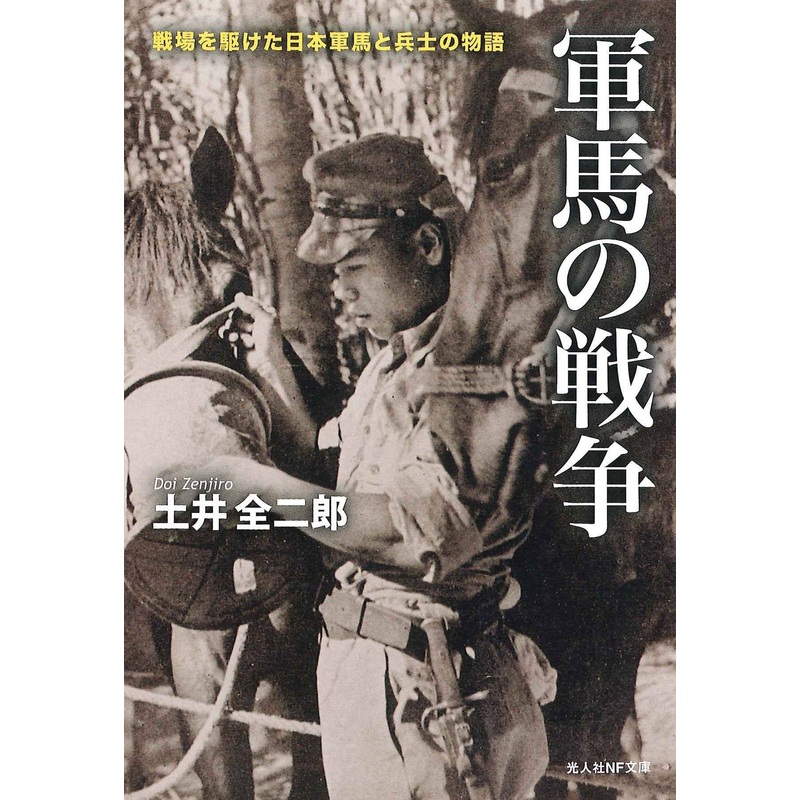 War of the War Horse