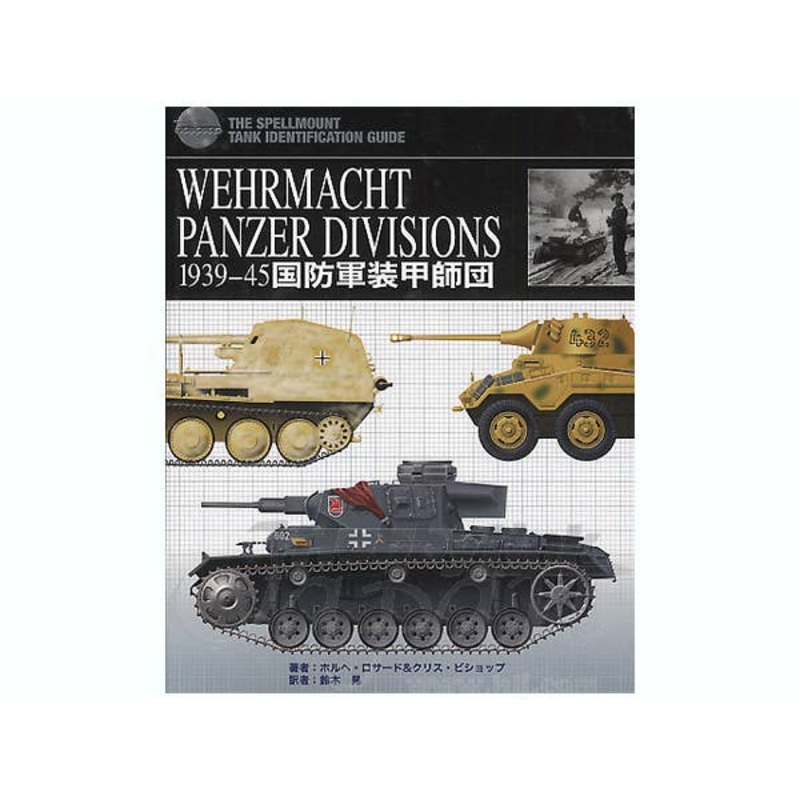 Wehrmacht Panzer Divisions Tank ID Guide