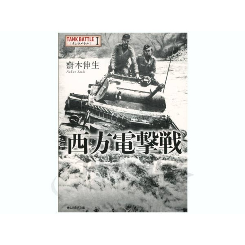 Western Blitz Tank Battle I