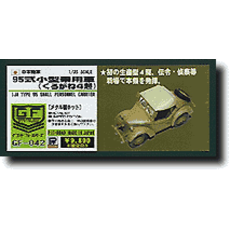 1/35 IJA Type 95 4WD Kurogane