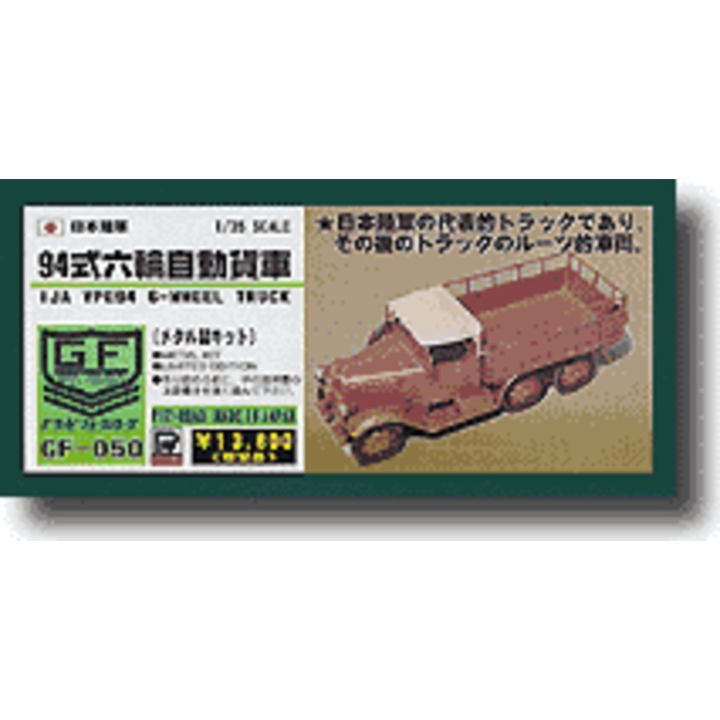 1/35 IJA Type94 6 Wheel Truck