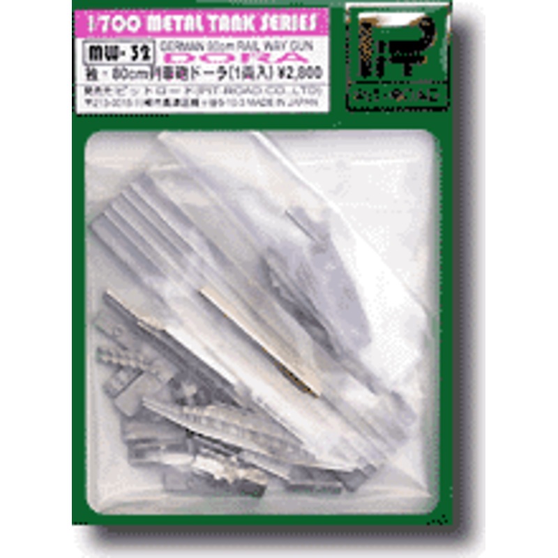 1/700 German 80cm Rail Gun "Dora"