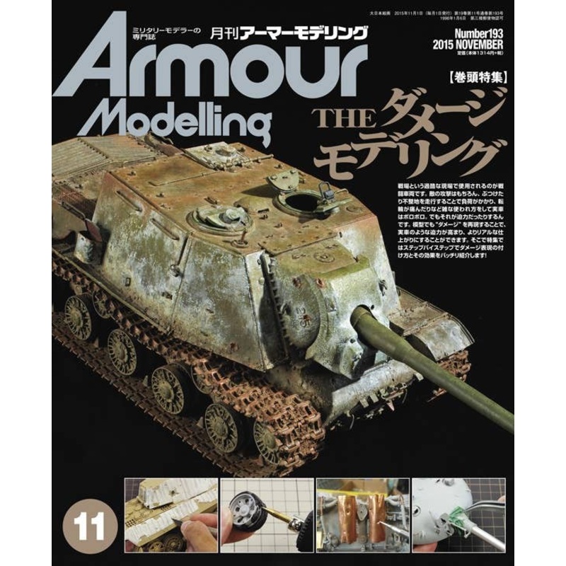 Armor Modeling 2015/11 (Vol. 193)