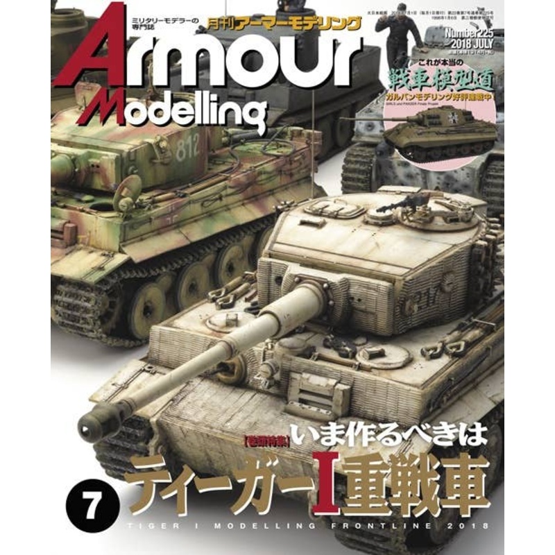 Armor Modeling 2018/07 (Vol.225)