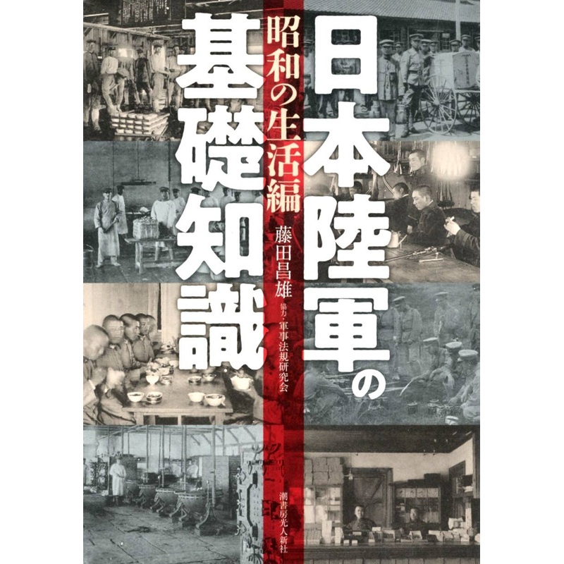 Basic Knowledge of IJA (Part of Showa's Life)