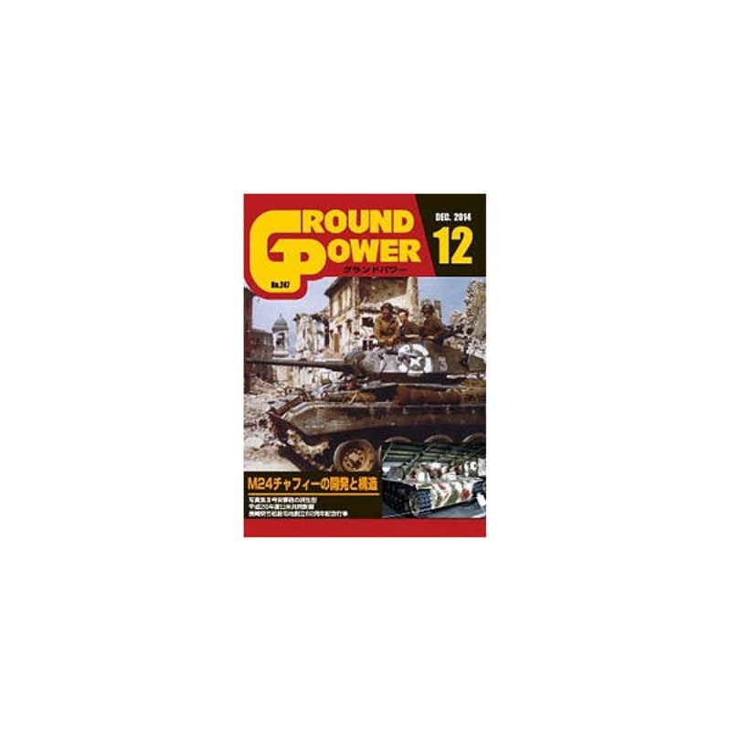Ground Power #247 (2014/12)