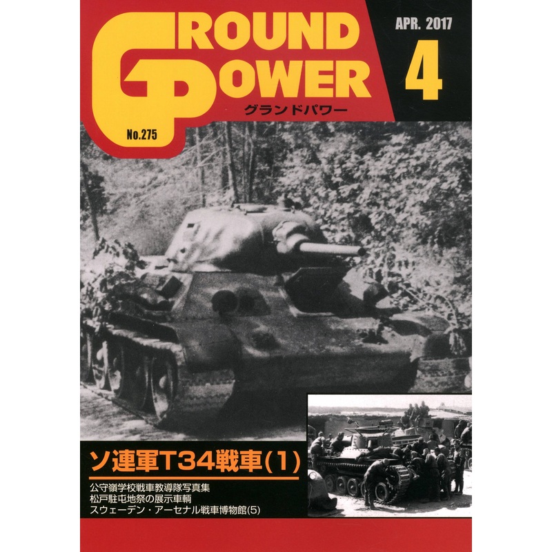Ground Power #275 (2017/04)