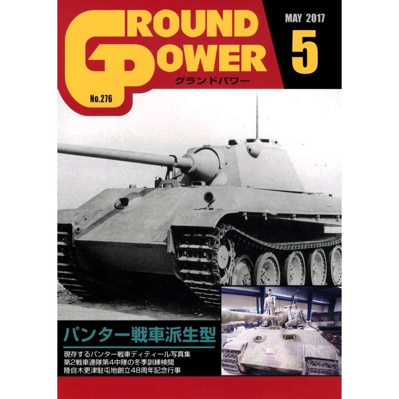 Ground Power #276 (2017/05)