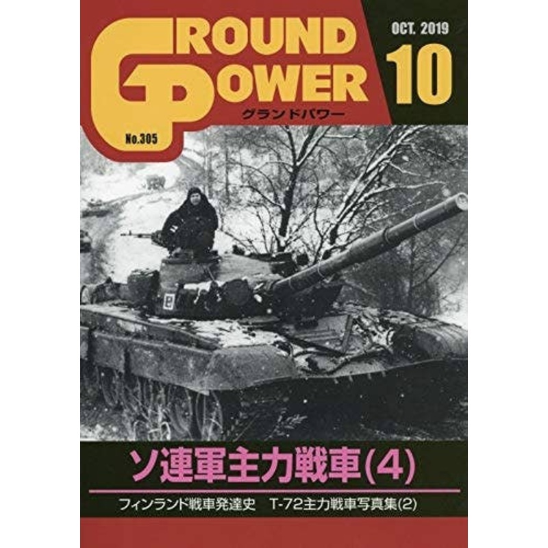 Ground Power #305 (2019/10)