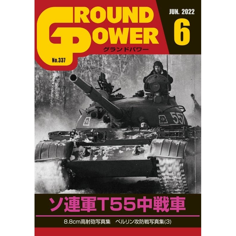 Ground Power #337 (2022/06)