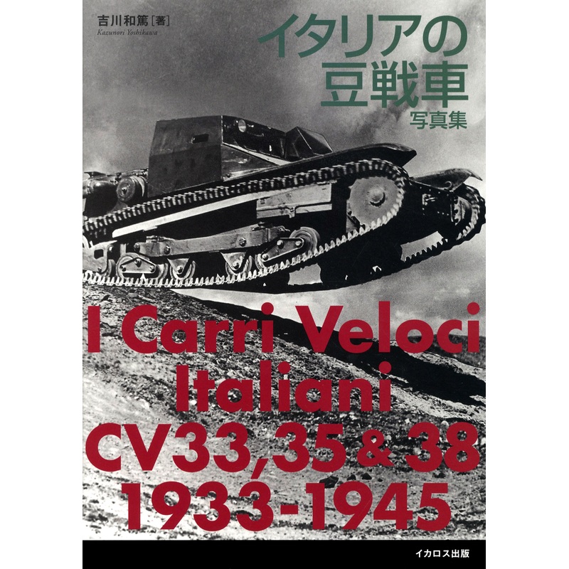 Italian Tankette Photobook