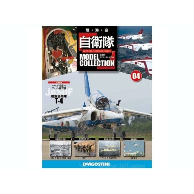Japan Self-Defense Forces Model Collection #04: JASDF T-4