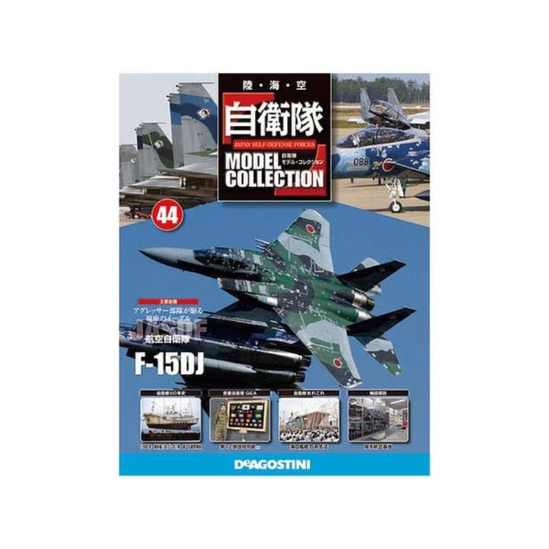 Japan Self-Defense Forces Model Collection #44: JASDF F-15DJ