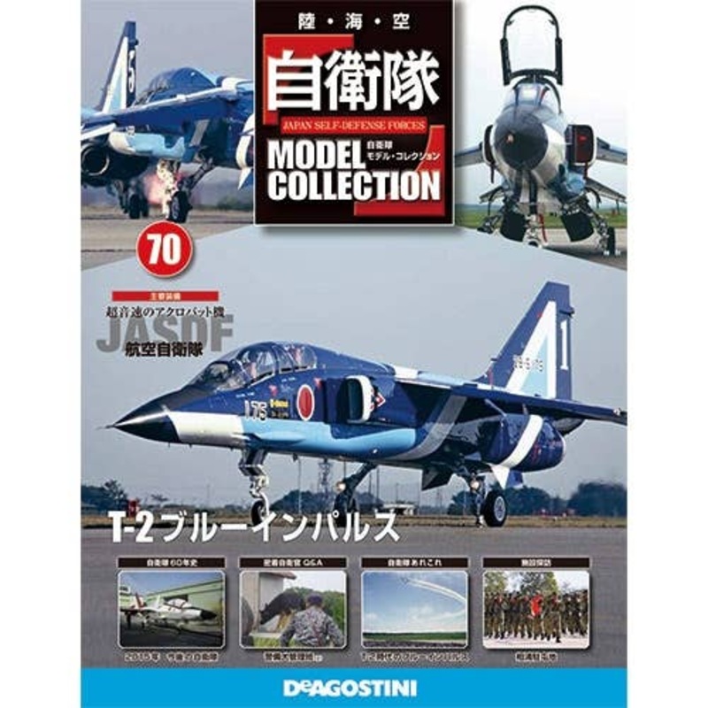 Japan Self-Defense Forces Model Collection #70