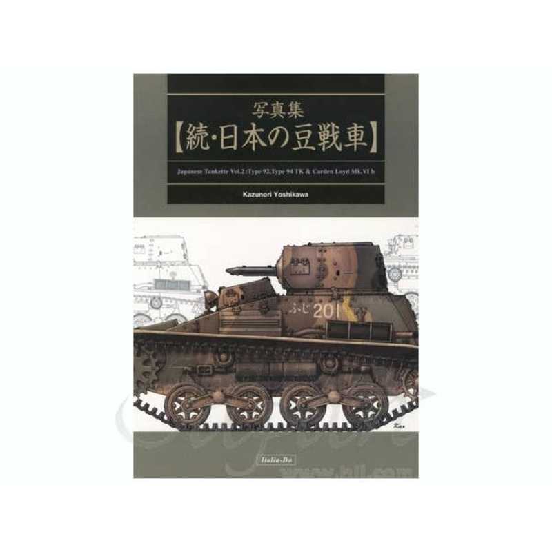 Japanese Small Tank Photo Album 2